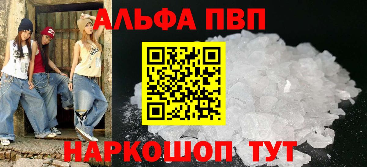 наркошоп  Альфа ПВП  Каспийск  Alfa_PVP Crystall  Вход с VPN  A-PVP кристаллы  A PVP Crystall 