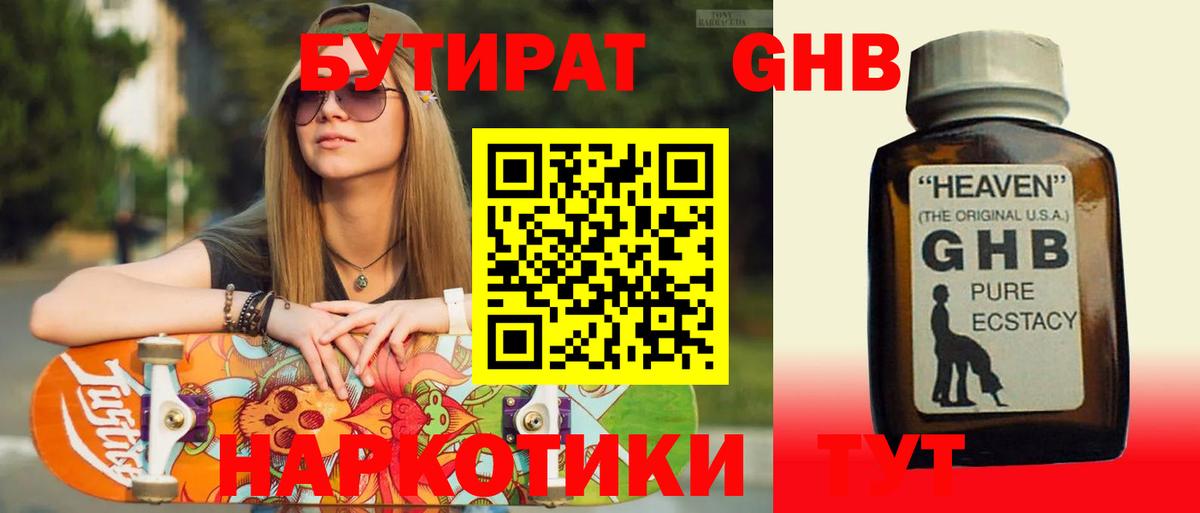 Бутират оксана  Вход с VPN  Каспийск 