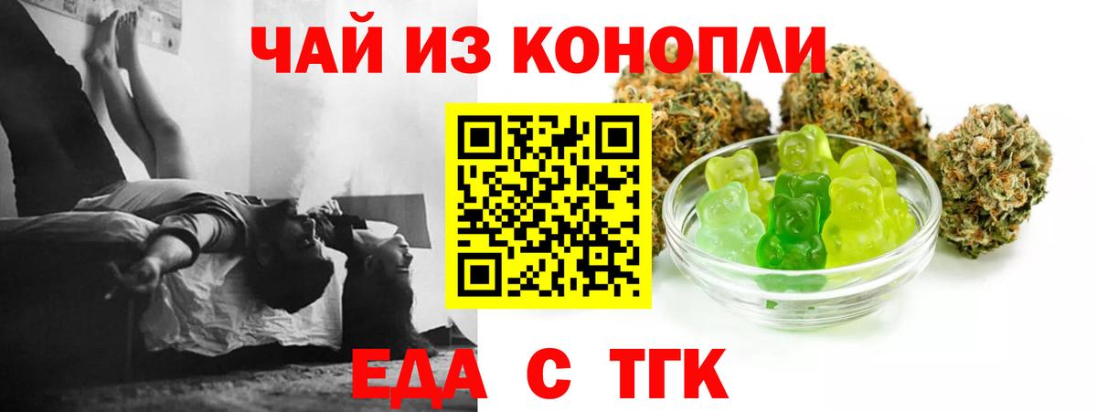 Еда ТГК марихуана Каспийск