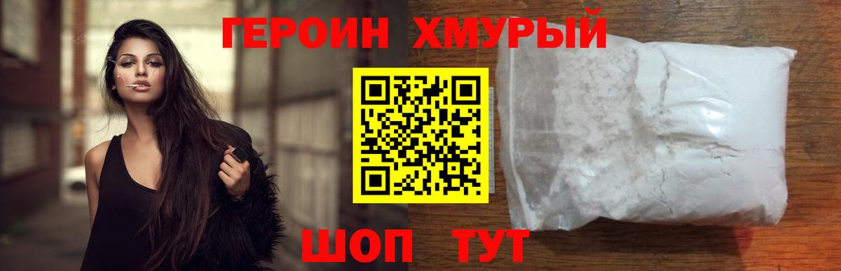 Героин белый Каспийск